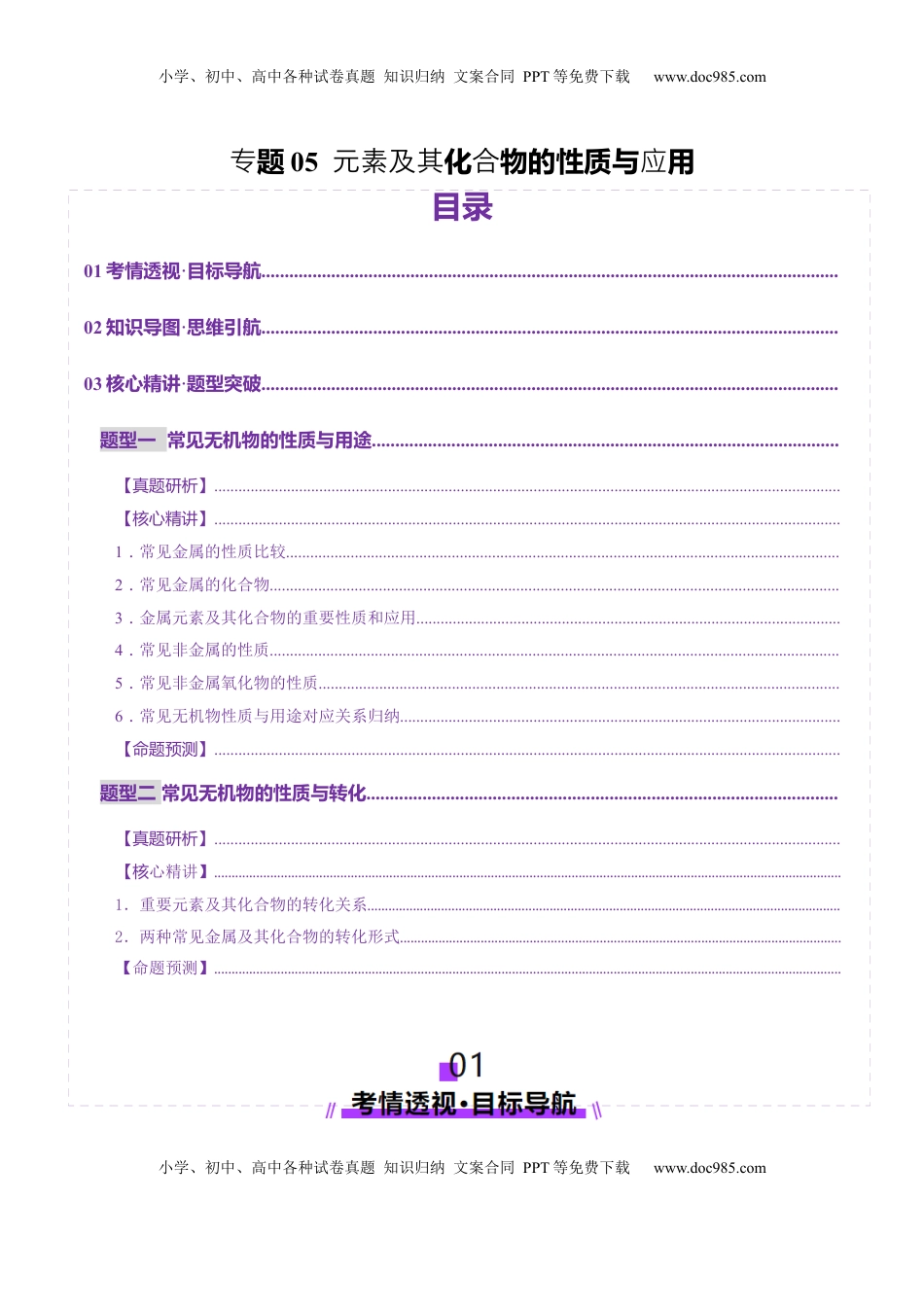 高考化学复习  专题05 元素及其化合物的性质与应用（讲义）（解析版）.docx