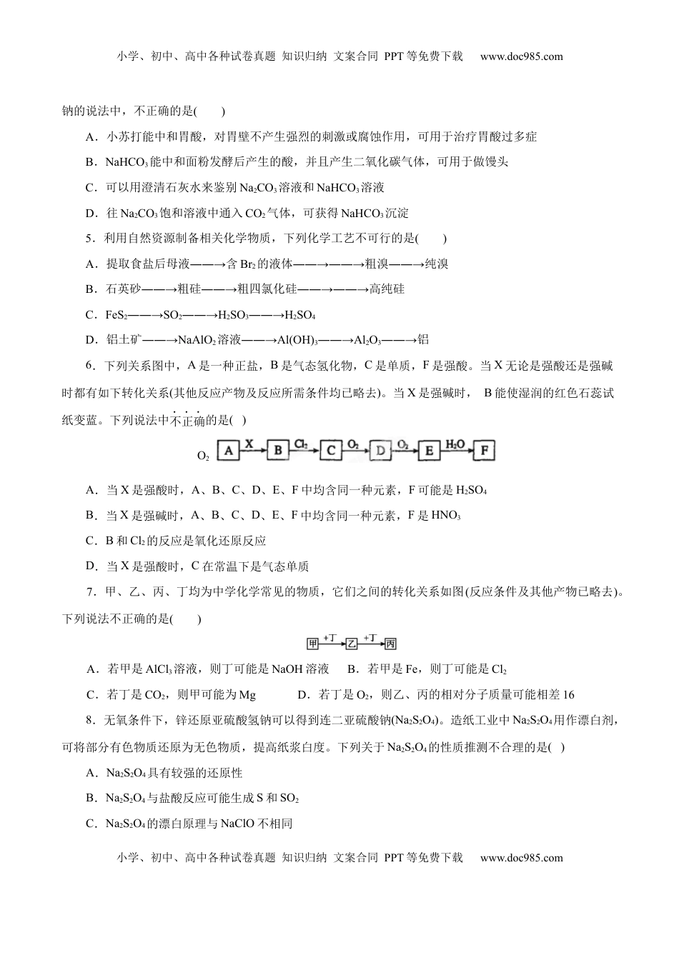 高考化学复习  主题二 元素及其化合物（测试）（原卷版）.docx