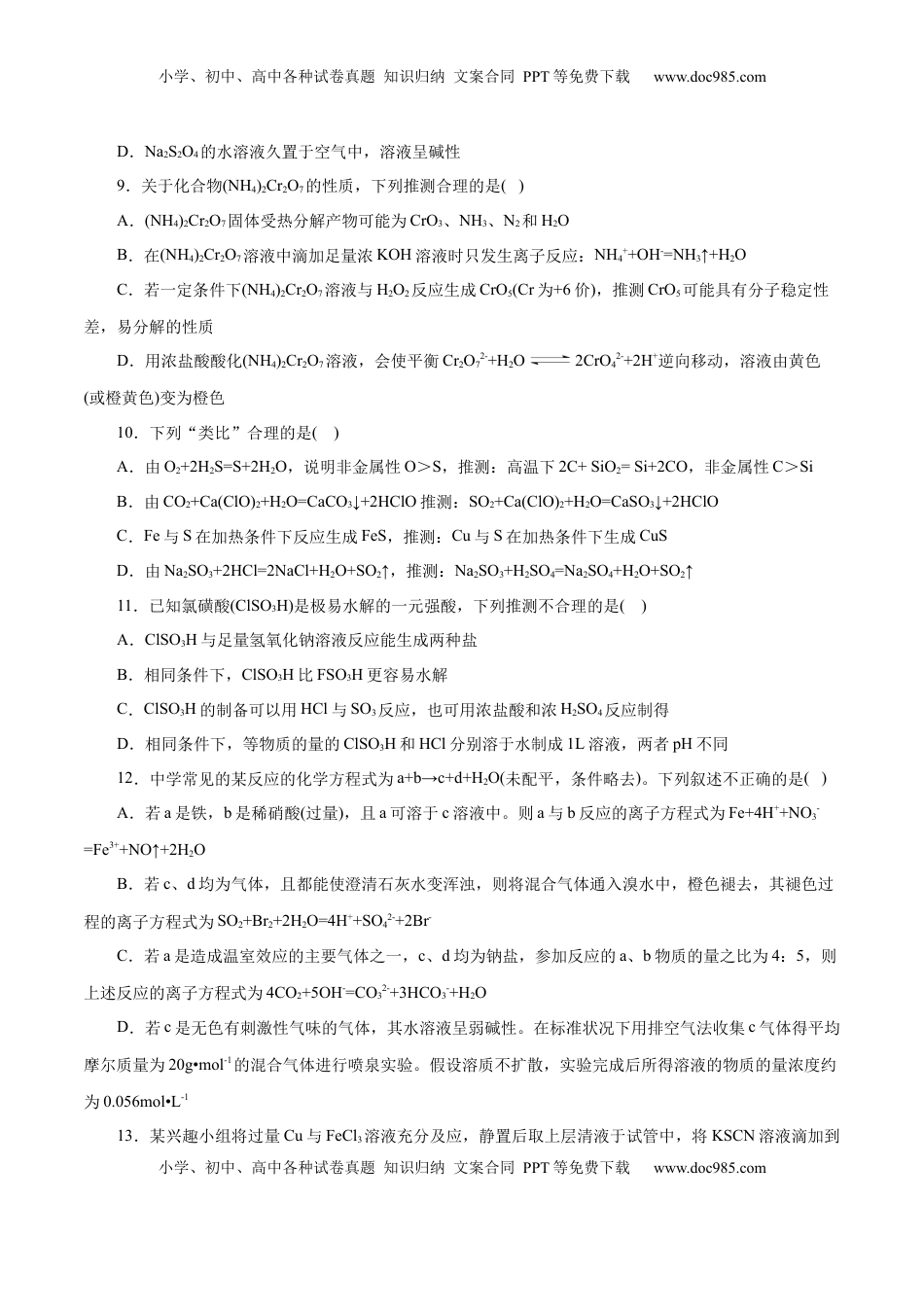 高考化学复习  主题二 元素及其化合物（测试）（原卷版）.docx