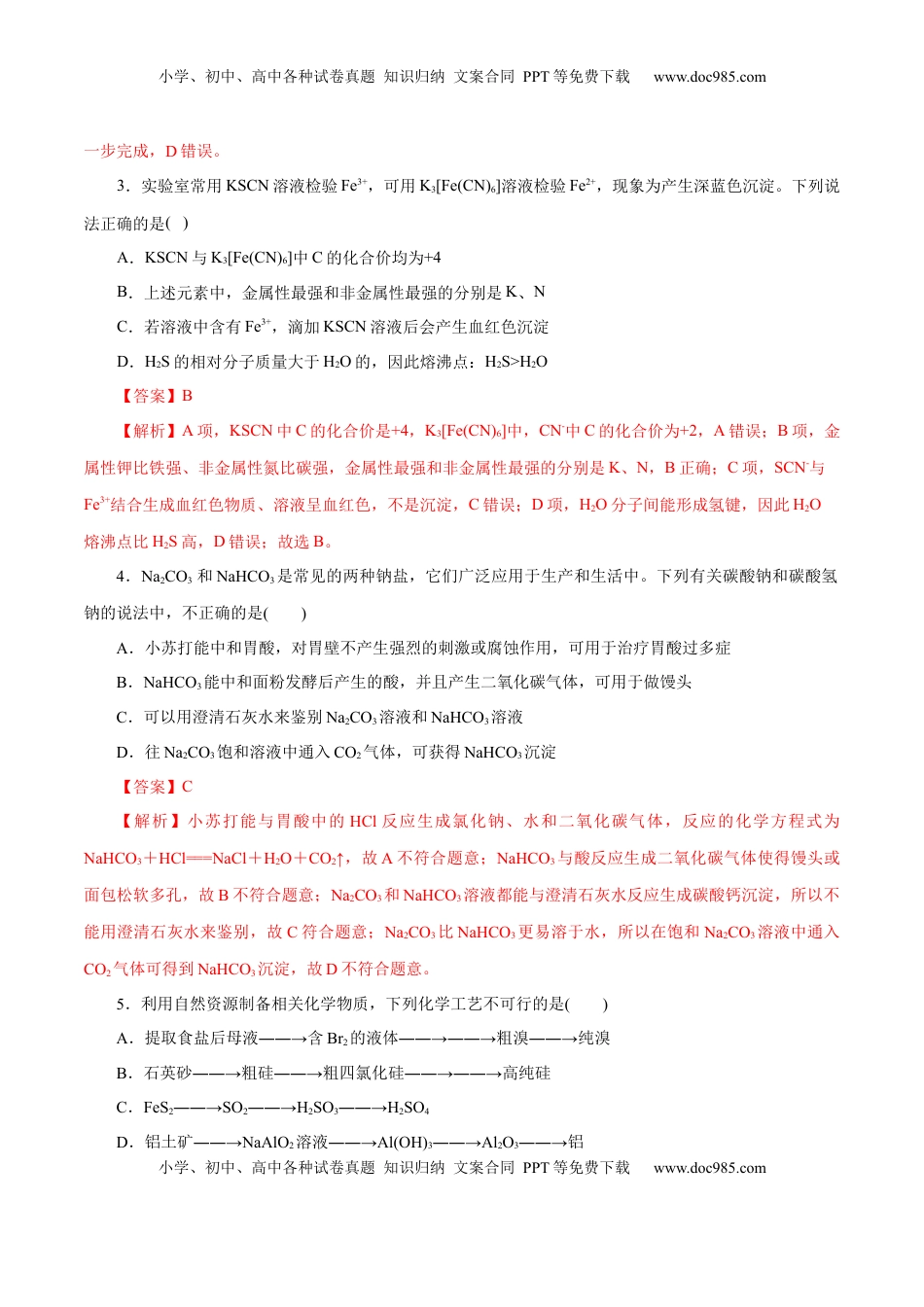 高考化学复习  主题二 元素及其化合物（测试）（解析版）.docx