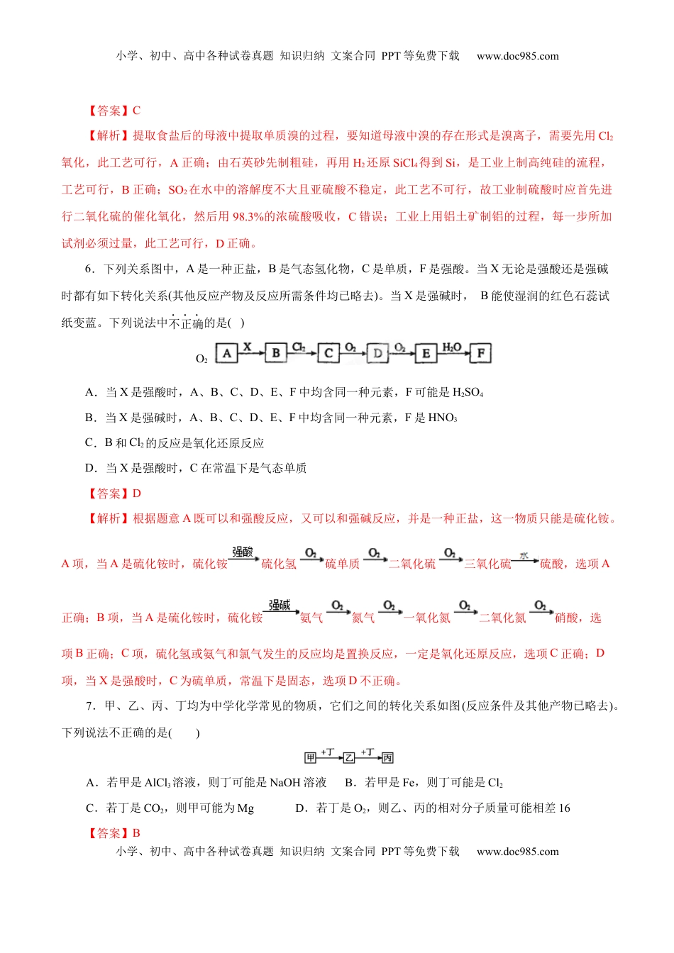 高考化学复习  主题二 元素及其化合物（测试）（解析版）.docx