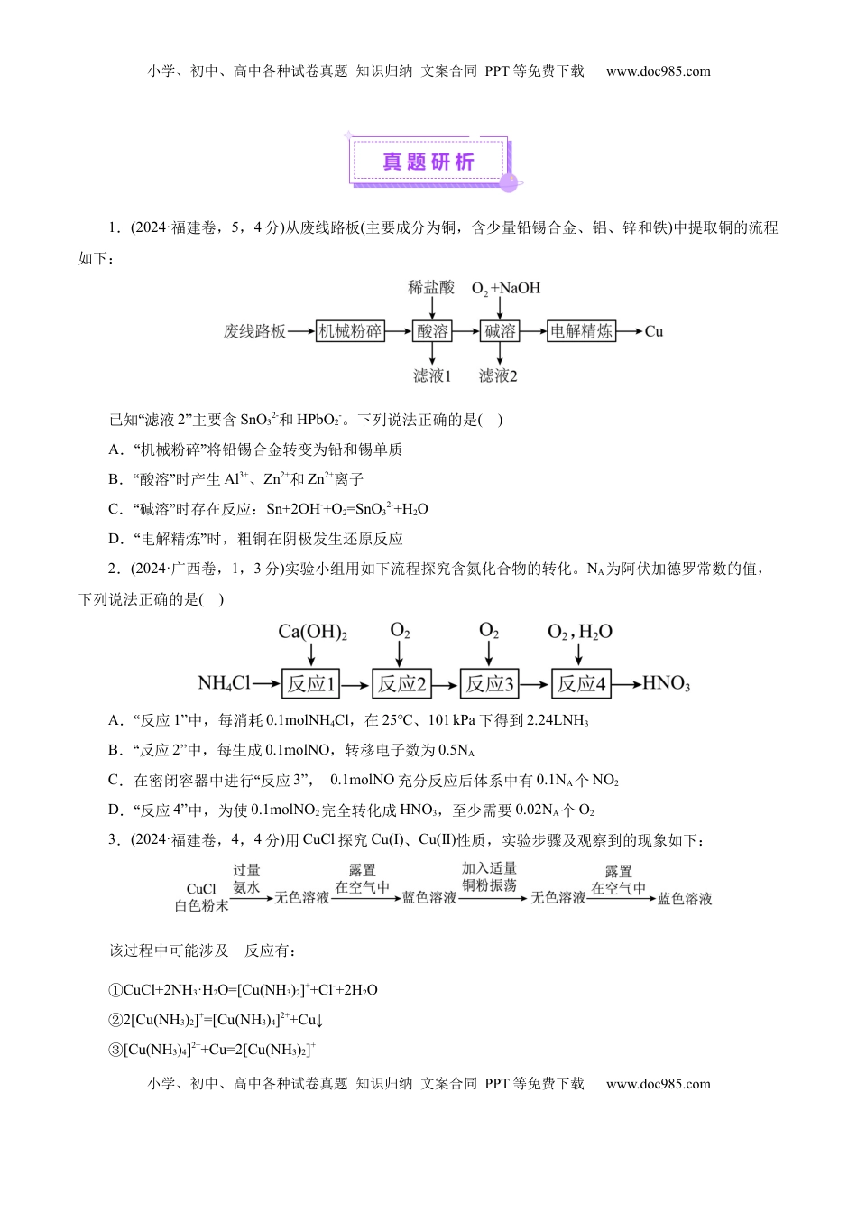 高考化学复习  热点专项  无机化工微流程分析（原卷版）.docx