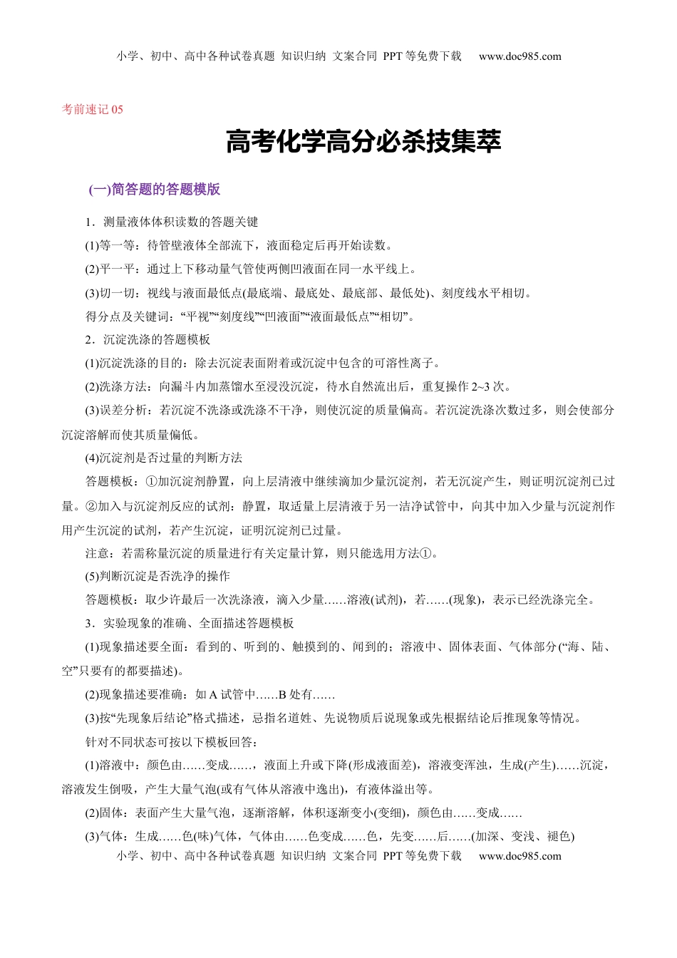 高考化学复习  考前速记04  高考化学高分必杀技集萃-【上好课】2025年高考化学二轮复习讲练测（新高考通用）.docx