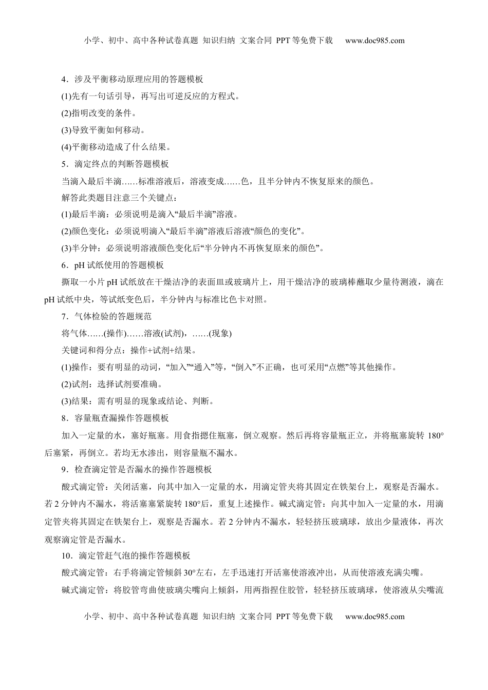 高考化学复习  考前速记04  高考化学高分必杀技集萃-【上好课】2025年高考化学二轮复习讲练测（新高考通用）.docx