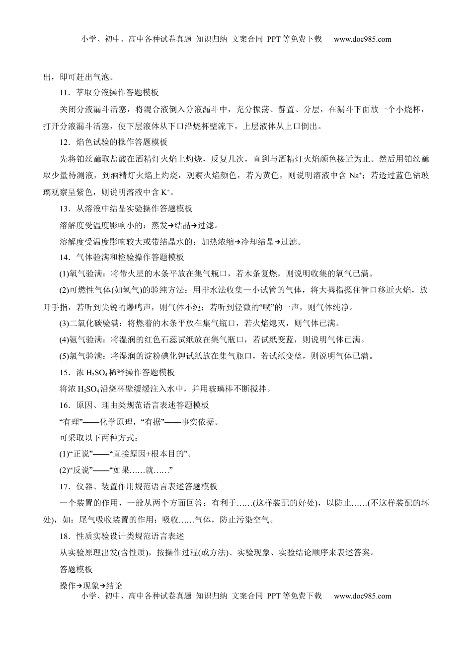高考化学复习  考前速记04  高考化学高分必杀技集萃-【上好课】2025年高考化学二轮复习讲练测（新高考通用）.docx