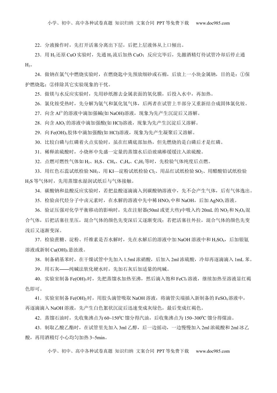 高考化学复习  考前速记03  中学化学中的对立关系集萃-【上好课】2025年高考化学二轮复习讲练测（新高考通用）.docx