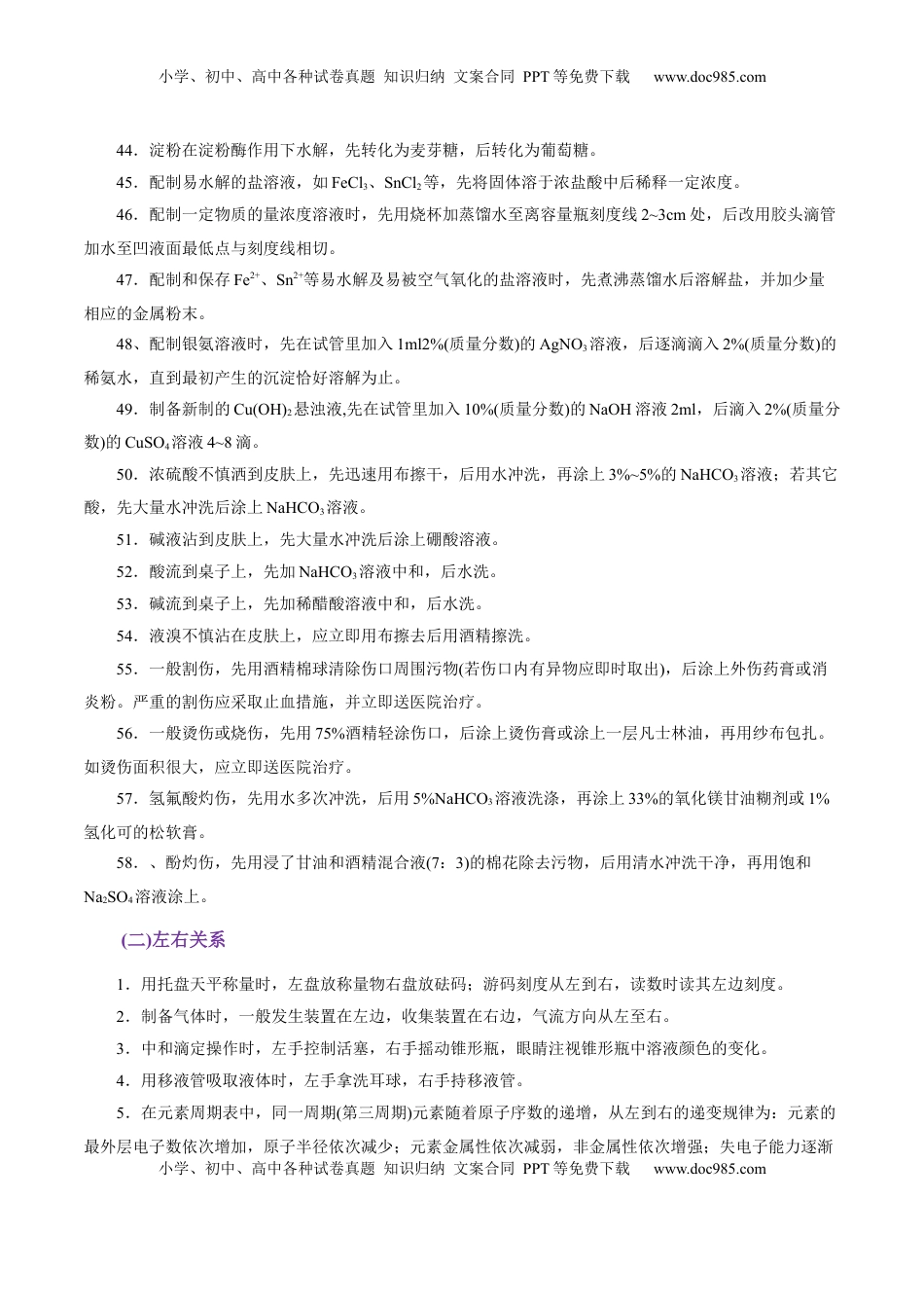 高考化学复习  考前速记03  中学化学中的对立关系集萃-【上好课】2025年高考化学二轮复习讲练测（新高考通用）.docx