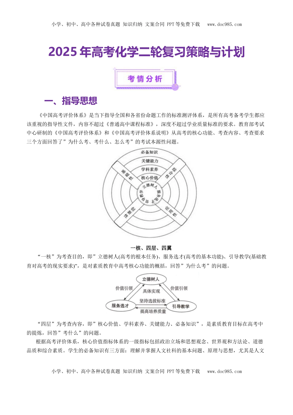 高考化学复习  二轮备考策略与计划-【上好课】2025年高考化学二轮复习讲练测（新高考通用）.docx