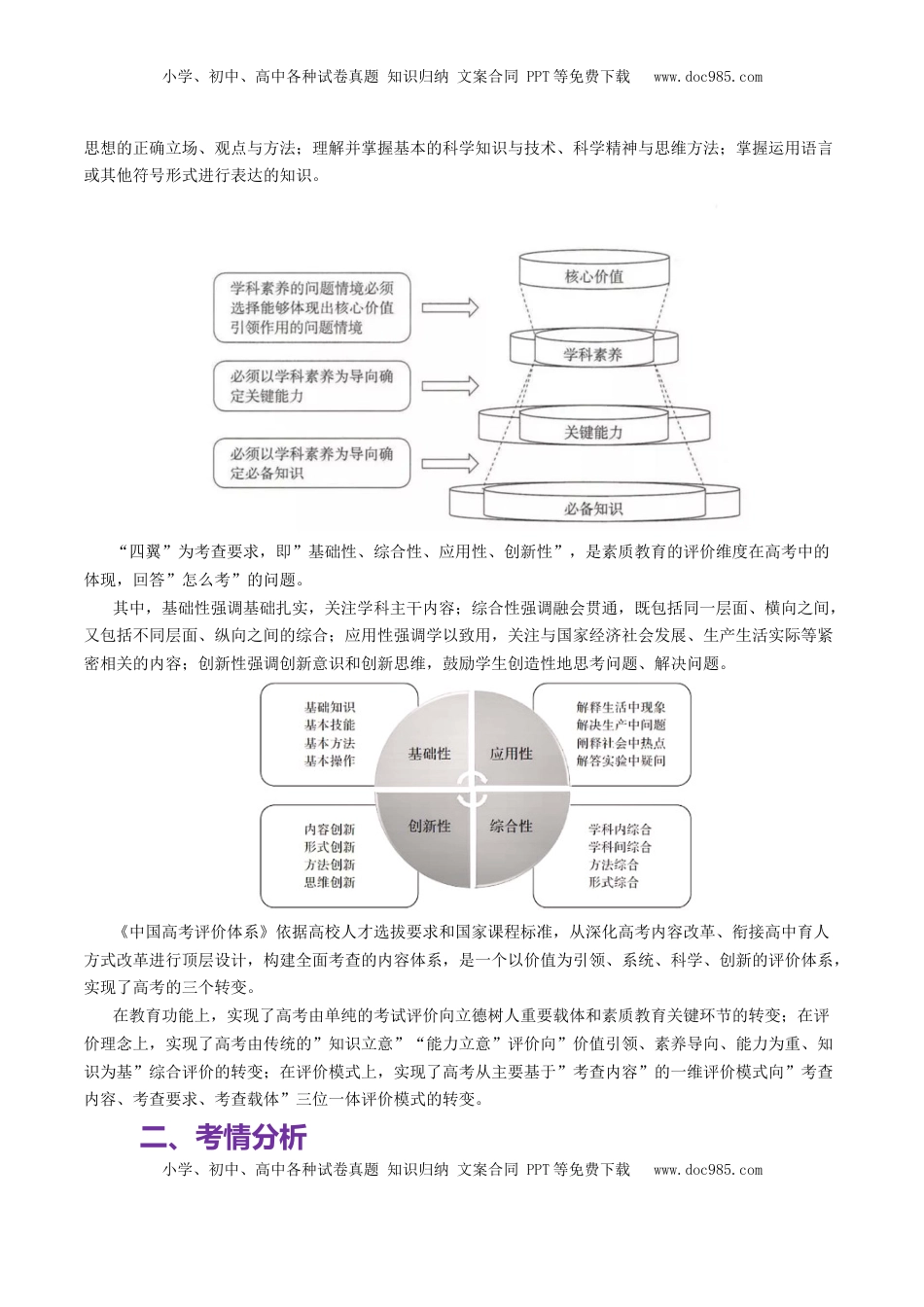 高考化学复习  二轮备考策略与计划-【上好课】2025年高考化学二轮复习讲练测（新高考通用）.docx