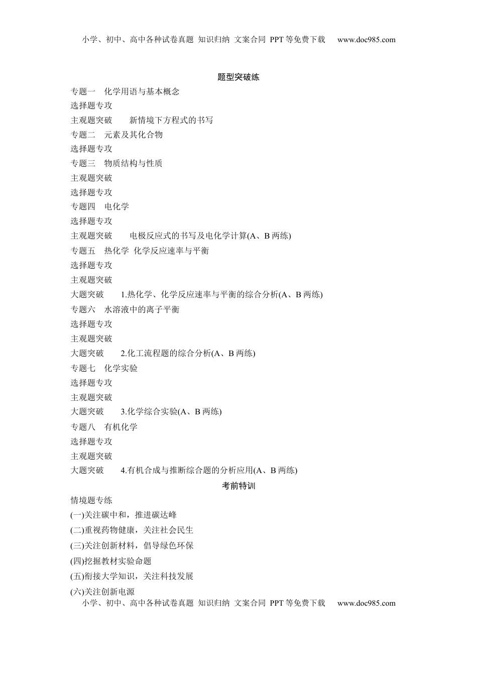 高考化学复习  作业目录.docx