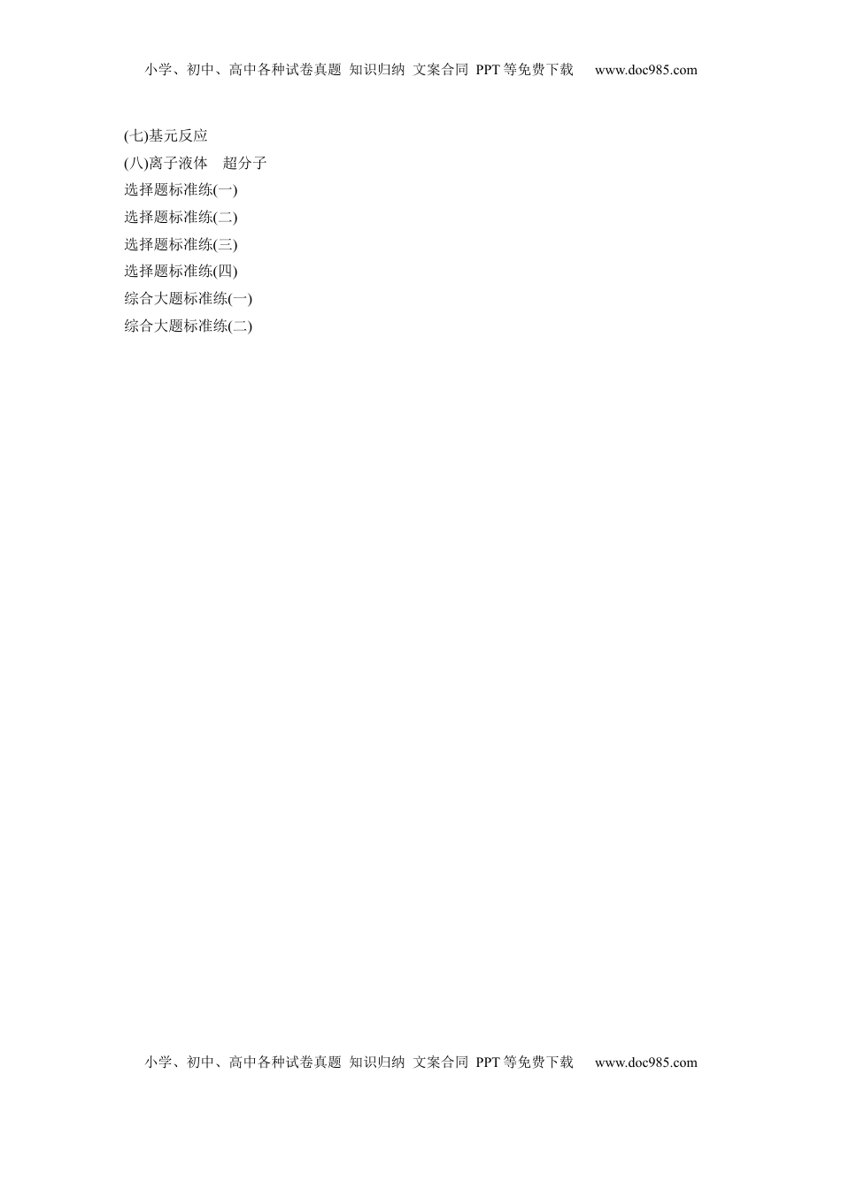 高考化学复习  作业目录.docx