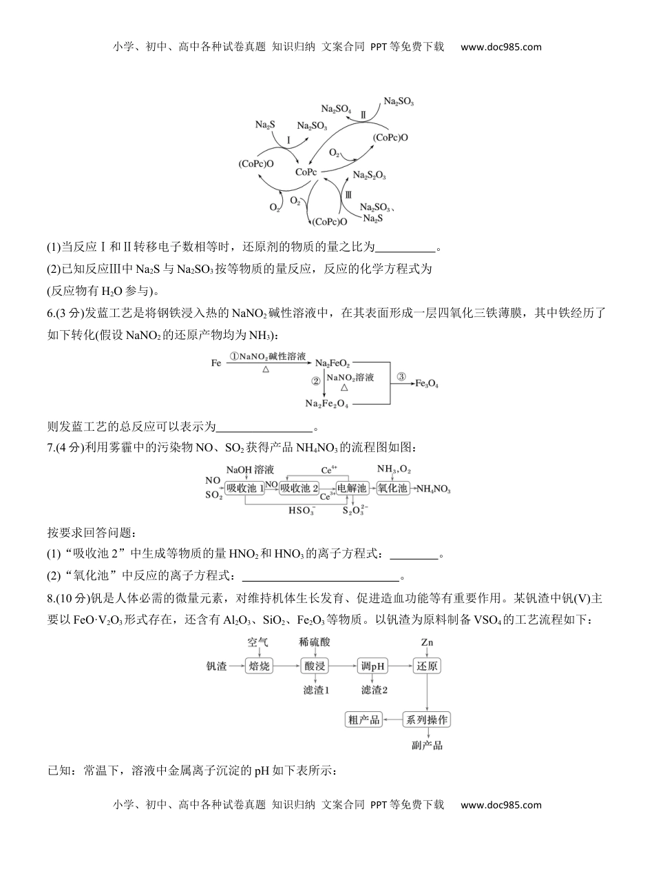 高考化学复习  专题一　主观题突破　新情境下方程式的书写【淘宝店：红太阳资料库】.docx