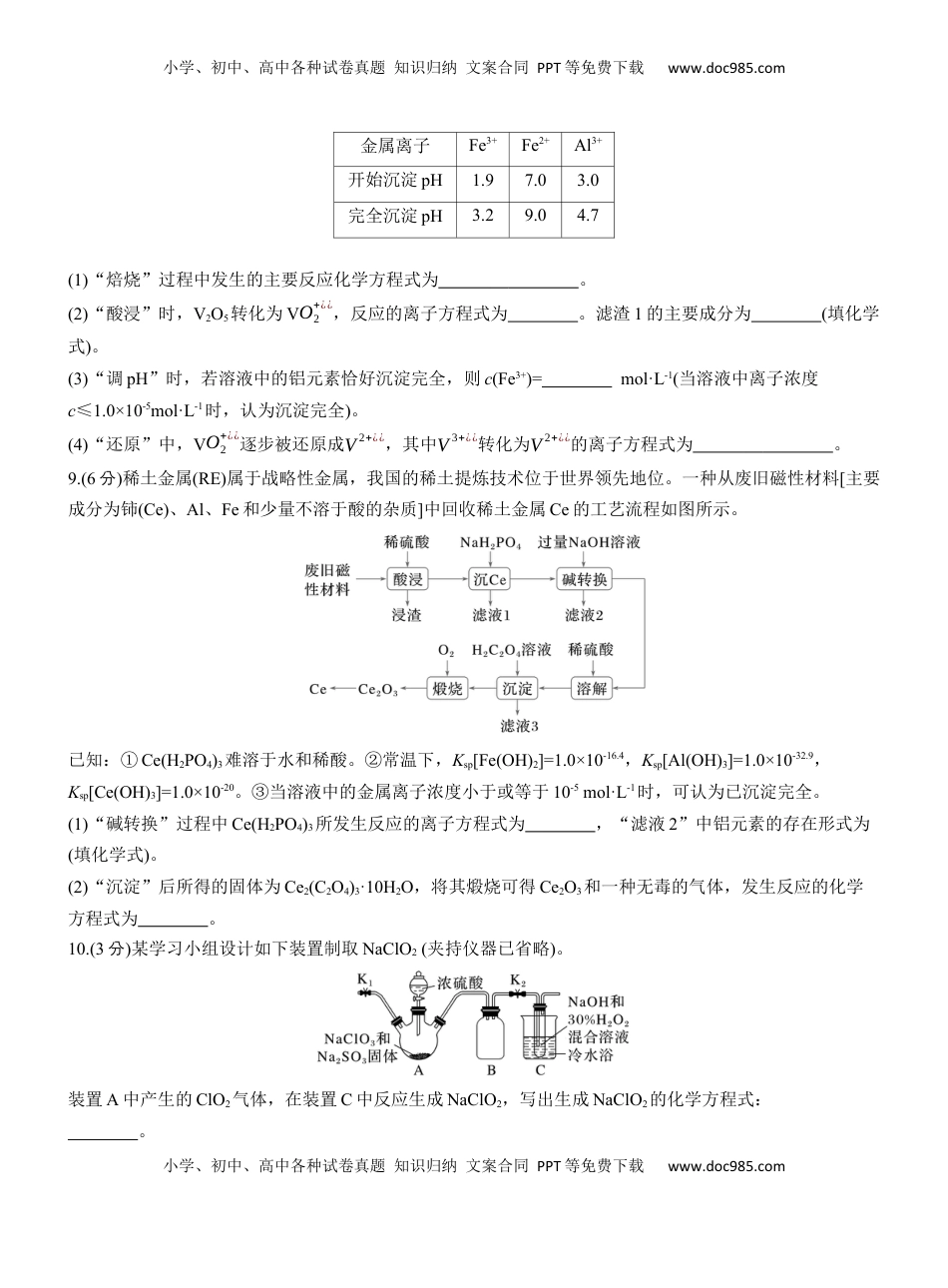 高考化学复习  专题一　主观题突破　新情境下方程式的书写【淘宝店：红太阳资料库】.docx