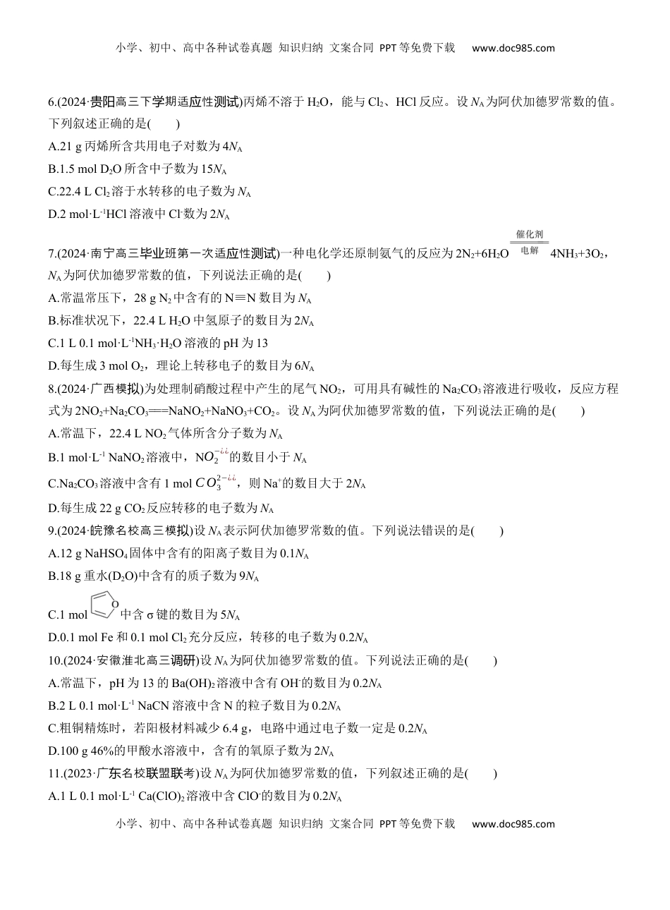 高考化学复习  专题一　选择题专攻3　阿伏加德罗常数的应用【淘宝店：红太阳资料库】.docx