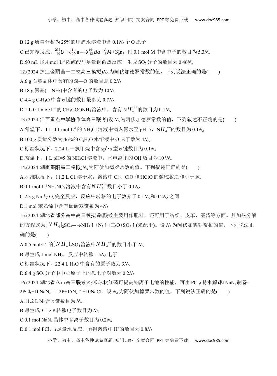 高考化学复习  专题一　选择题专攻3　阿伏加德罗常数的应用【淘宝店：红太阳资料库】.docx