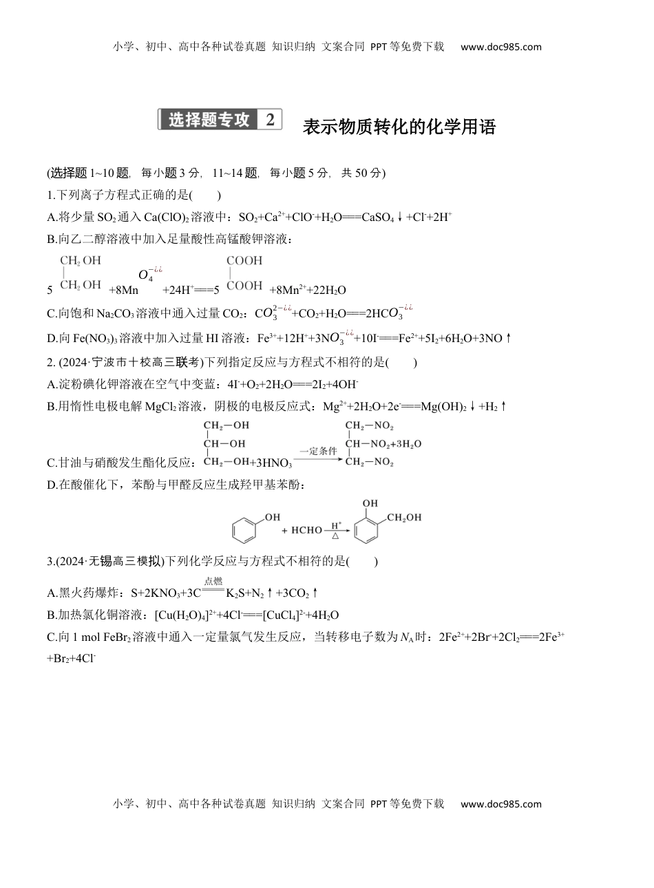 高考化学复习  专题一　选择题专攻2　表示物质转化的化学用语【淘宝店：红太阳资料库】.docx