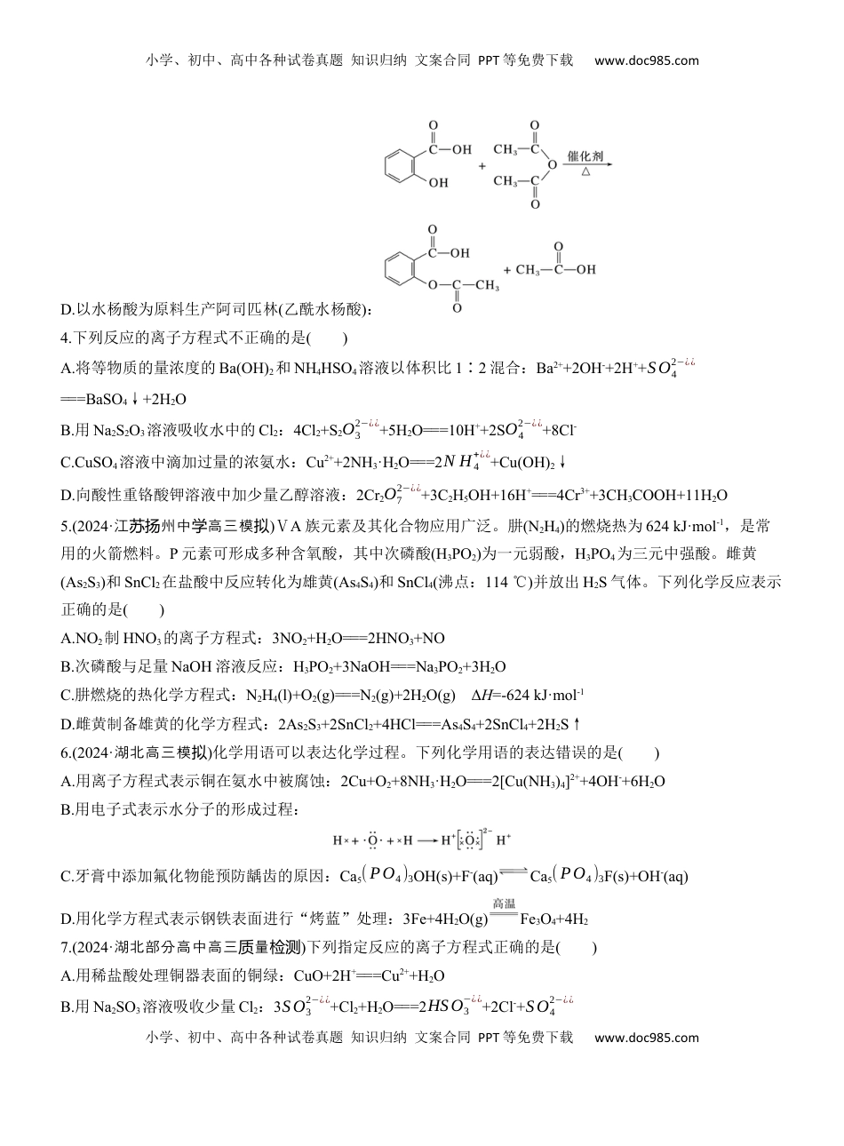高考化学复习  专题一　选择题专攻2　表示物质转化的化学用语【淘宝店：红太阳资料库】.docx