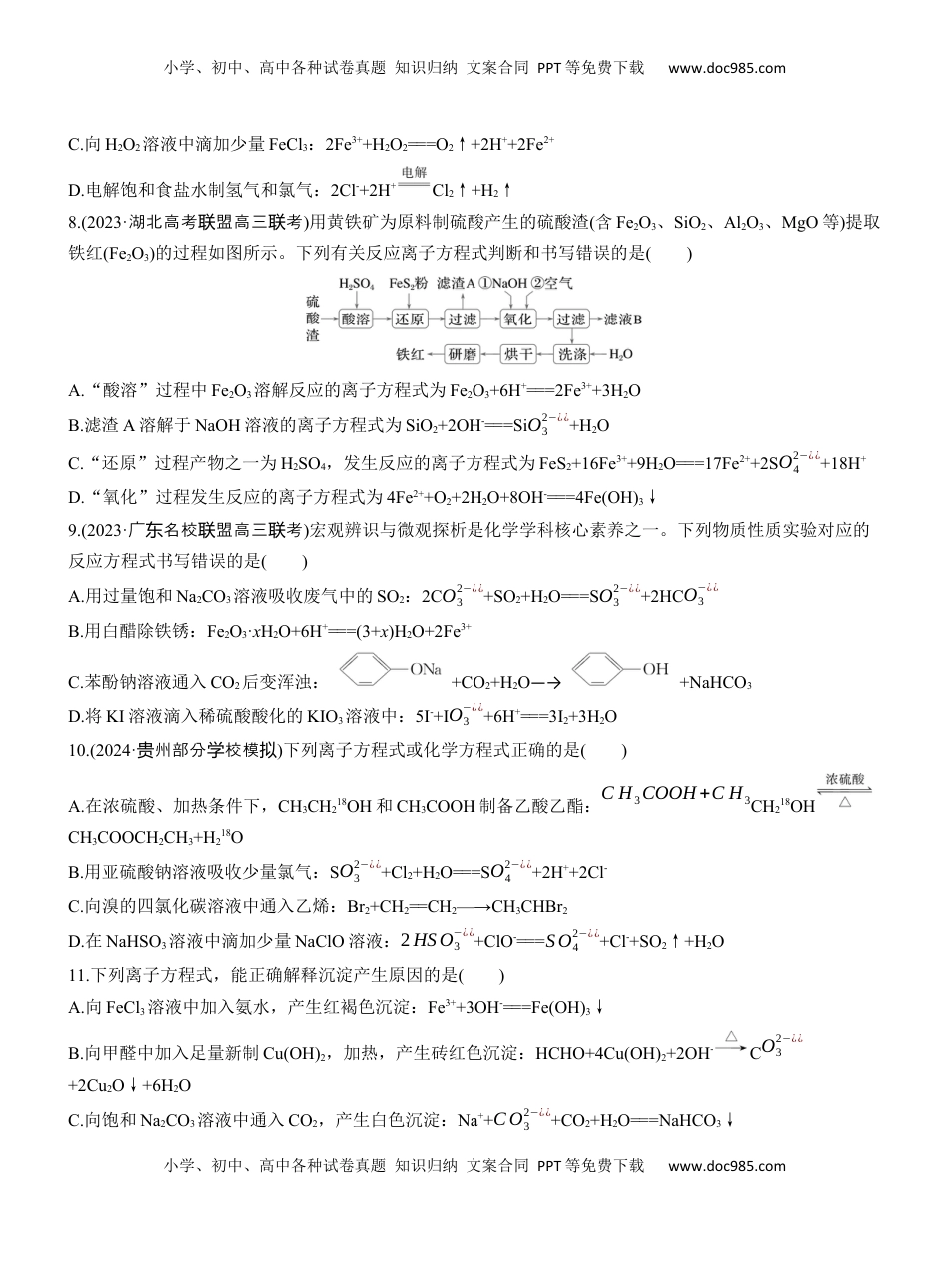 高考化学复习  专题一　选择题专攻2　表示物质转化的化学用语【淘宝店：红太阳资料库】.docx