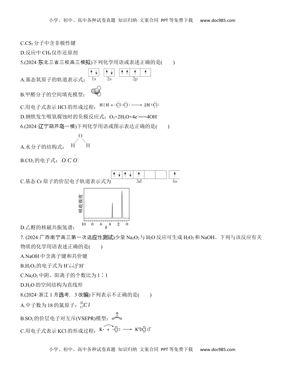 高考化学复习  专题一　选择题专攻1　表示物质组成与结构的化学用语【淘宝店：红太阳资料库】.docx