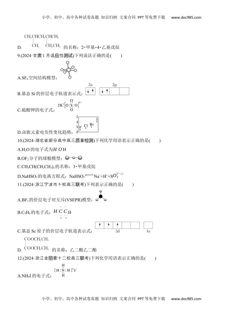 高考化学复习  专题一　选择题专攻1　表示物质组成与结构的化学用语【淘宝店：红太阳资料库】.docx