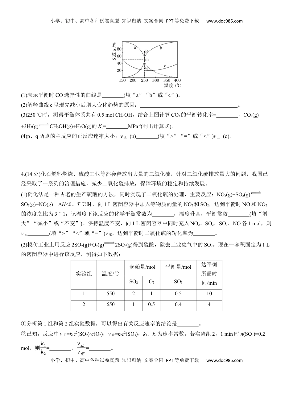 高考化学复习  专题五　主观题突破3　平衡体系中的有关计算【淘宝店：红太阳资料库】.docx