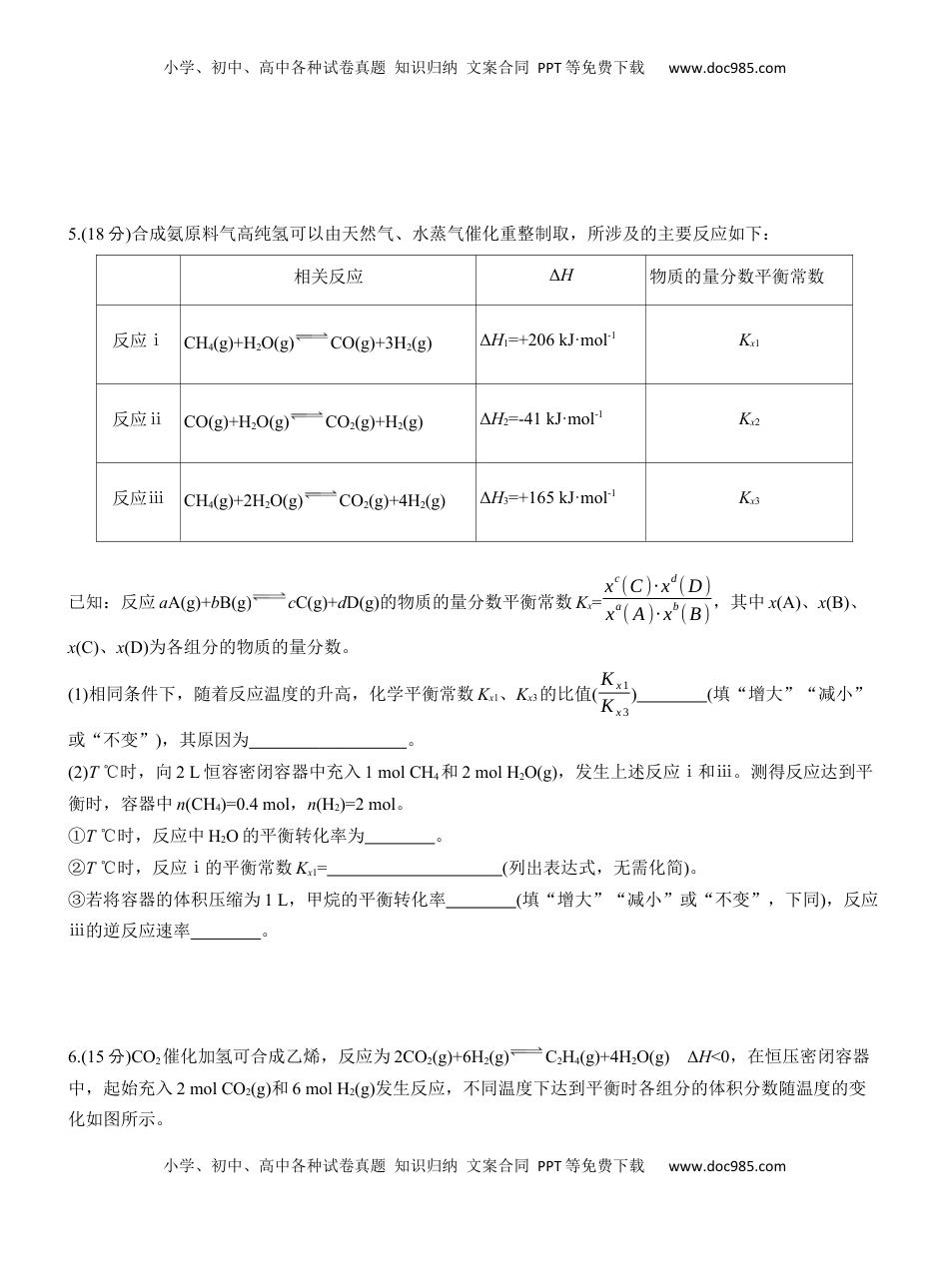 高考化学复习  专题五　主观题突破3　平衡体系中的有关计算【淘宝店：红太阳资料库】.docx