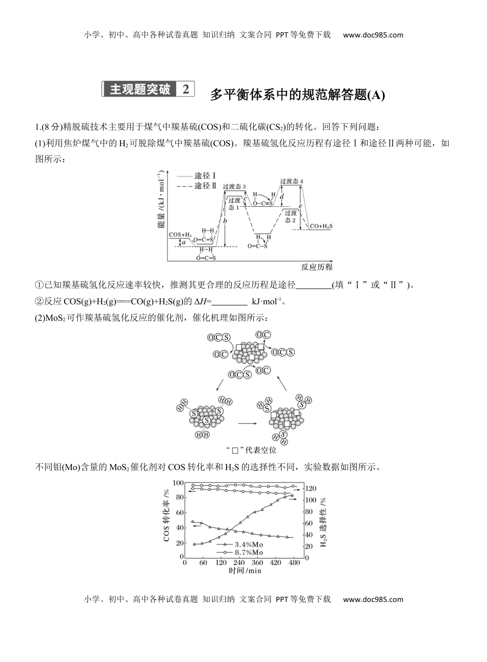 高考化学复习  专题五　主观题突破2　多平衡体系中的规范解答题(A、B两练)【淘宝店：红太阳资料库】.docx