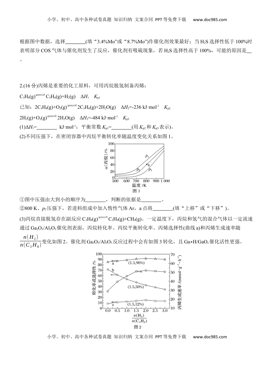 高考化学复习  专题五　主观题突破2　多平衡体系中的规范解答题(A、B两练)【淘宝店：红太阳资料库】.docx