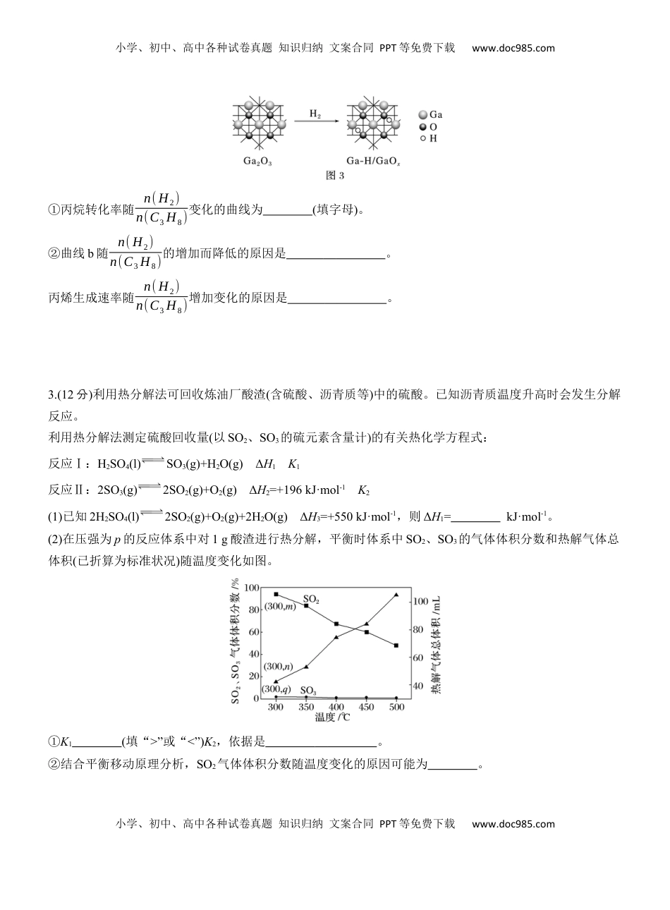 高考化学复习  专题五　主观题突破2　多平衡体系中的规范解答题(A、B两练)【淘宝店：红太阳资料库】.docx