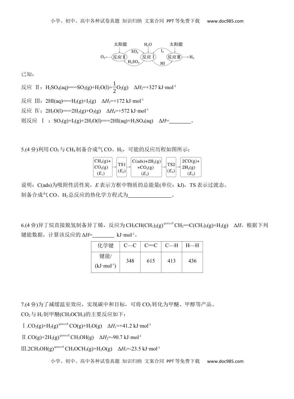 高考化学复习  专题五　主观题突破1　热化学方程式的书写与焓变的计算【淘宝店：红太阳资料库】.docx