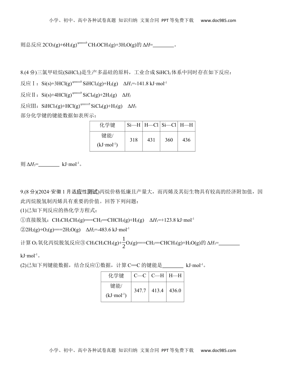 高考化学复习  专题五　主观题突破1　热化学方程式的书写与焓变的计算【淘宝店：红太阳资料库】.docx