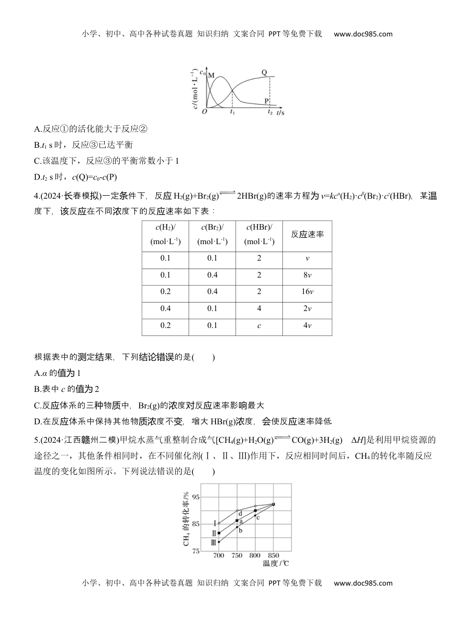 高考化学复习  专题五　选择题专攻3　化学反应速率与平衡图像、图表分析【淘宝店：红太阳资料库】.docx