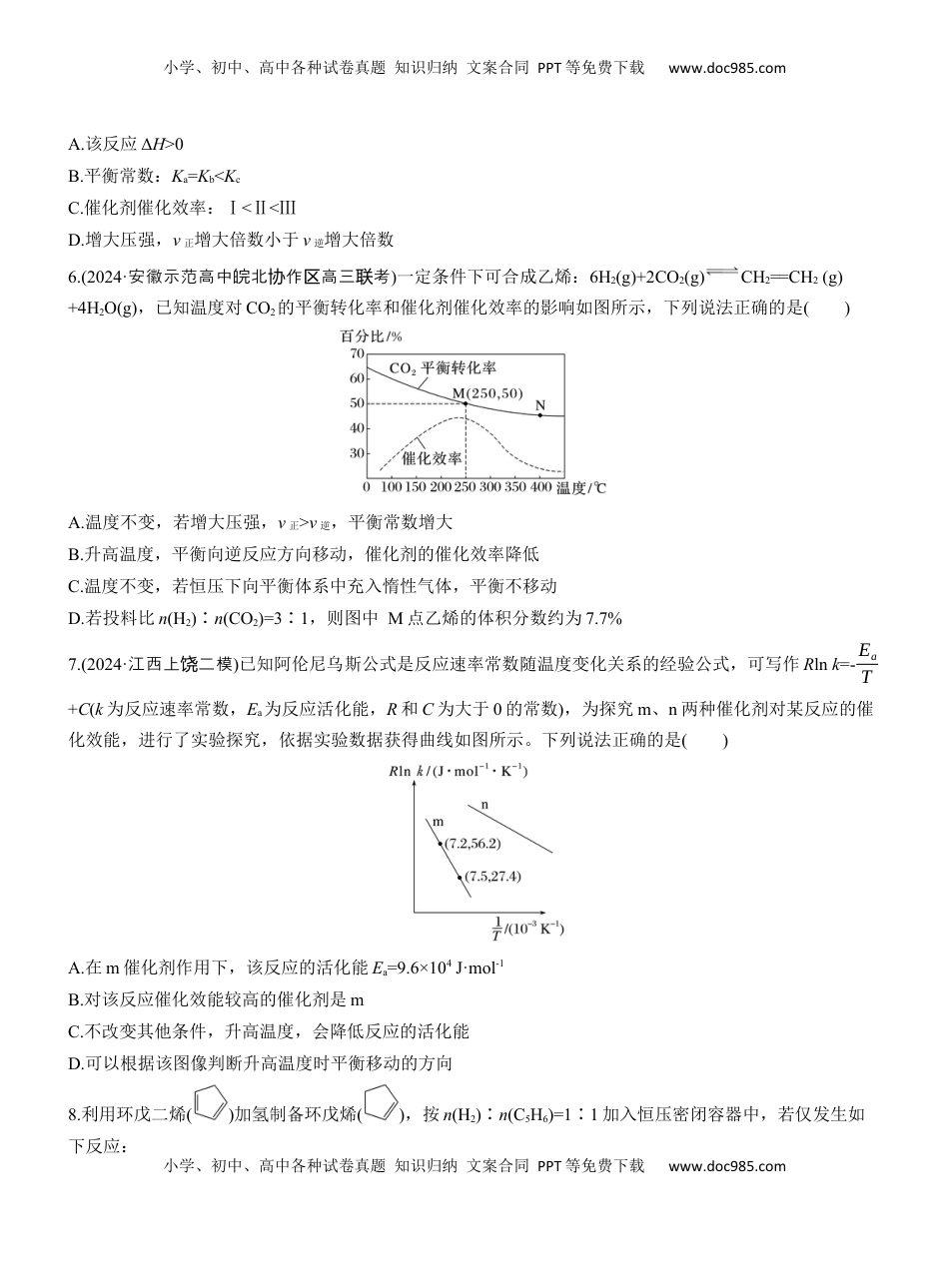 高考化学复习  专题五　选择题专攻3　化学反应速率与平衡图像、图表分析【淘宝店：红太阳资料库】.docx