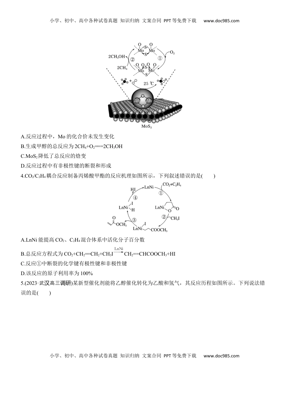 高考化学复习  专题五　选择题专攻2　催化机理循环图【淘宝店：红太阳资料库】.docx