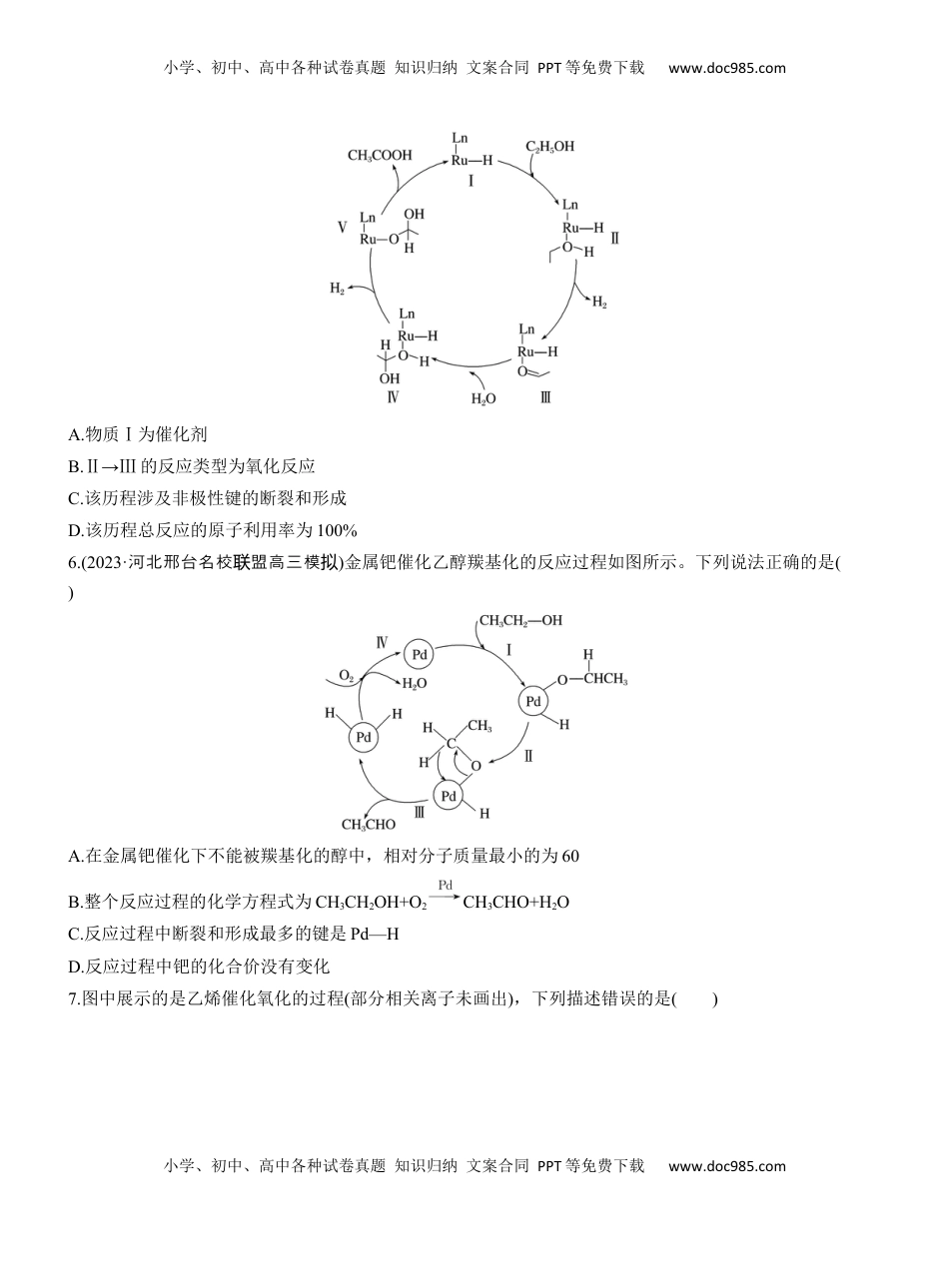 高考化学复习  专题五　选择题专攻2　催化机理循环图【淘宝店：红太阳资料库】.docx