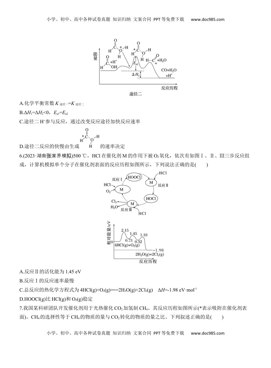 高考化学复习  专题五　选择题专攻1　物质能量、能垒变化图像分析【淘宝店：红太阳资料库】.docx