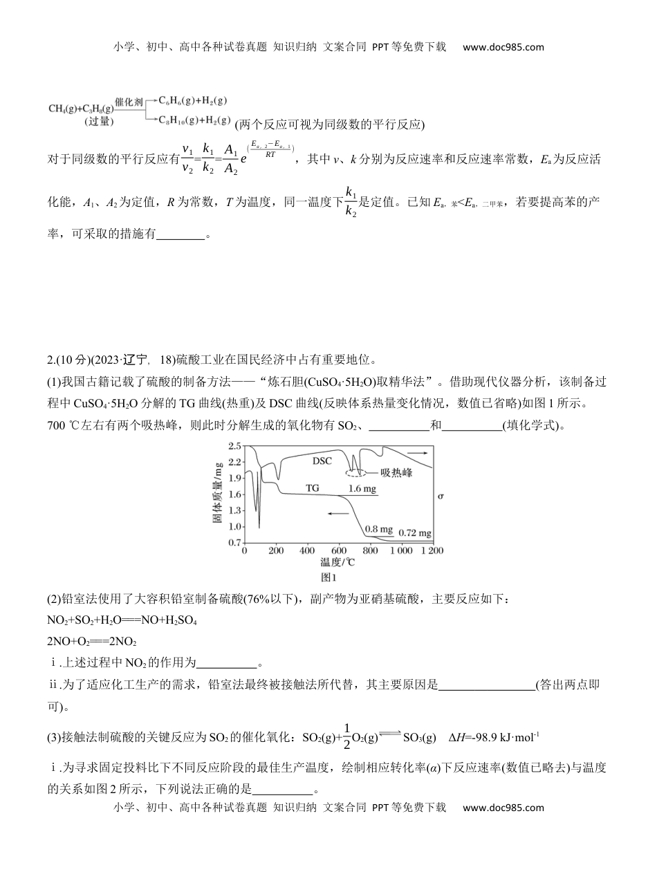 高考化学复习  专题五　大题突破1　热化学、化学反应速率与平衡的综合分析(A、B两练)【淘宝店：红太阳资料库】.docx