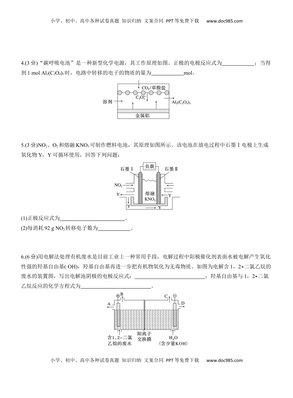 高考化学复习  专题四　主观题突破　电极反应式的书写及电化学计算(A、B两练)【淘宝店：红太阳资料库】.docx