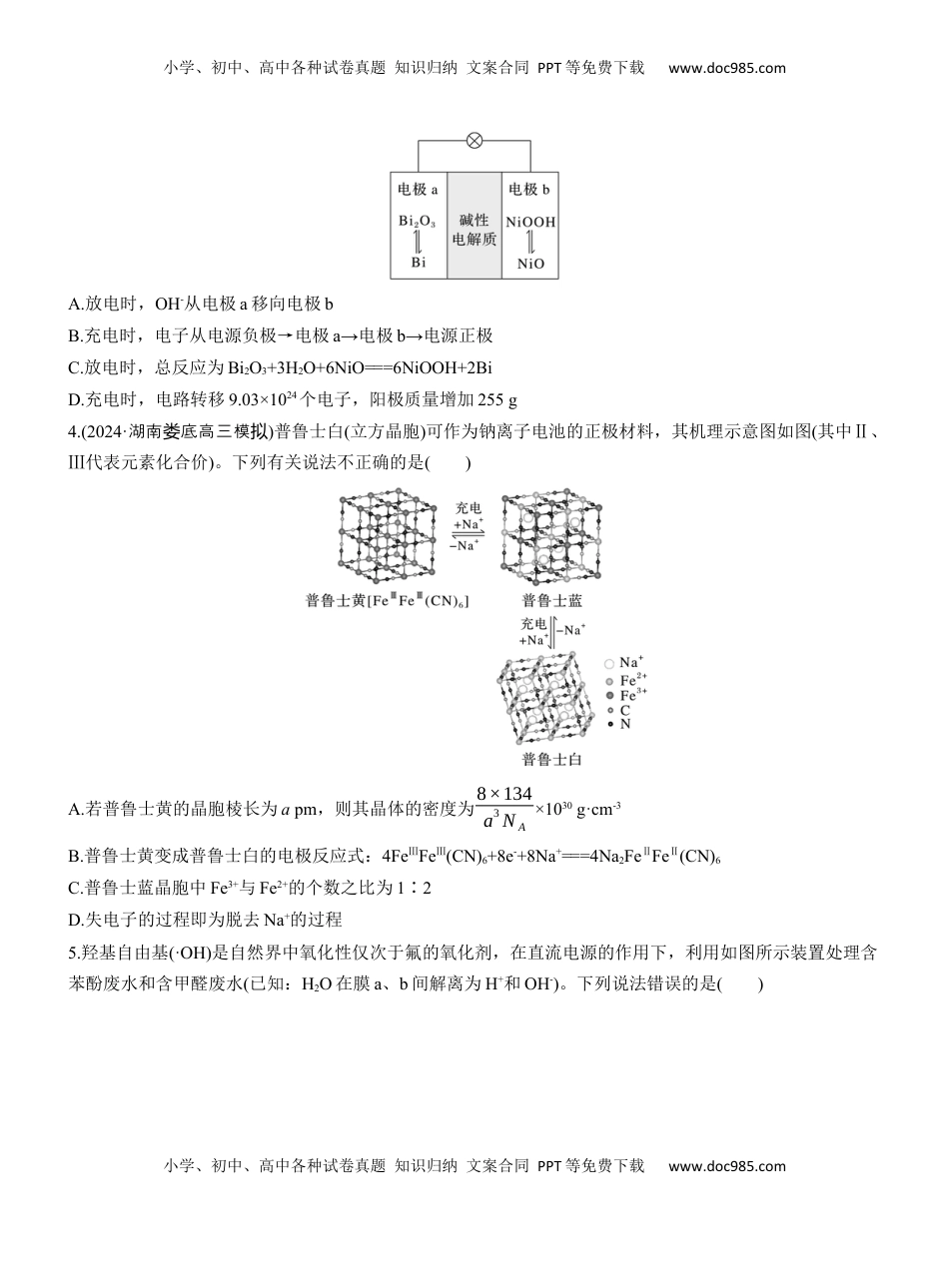 高考化学复习  专题四　选择题专攻4　电化学装置图的综合分析【淘宝店：红太阳资料库】.docx