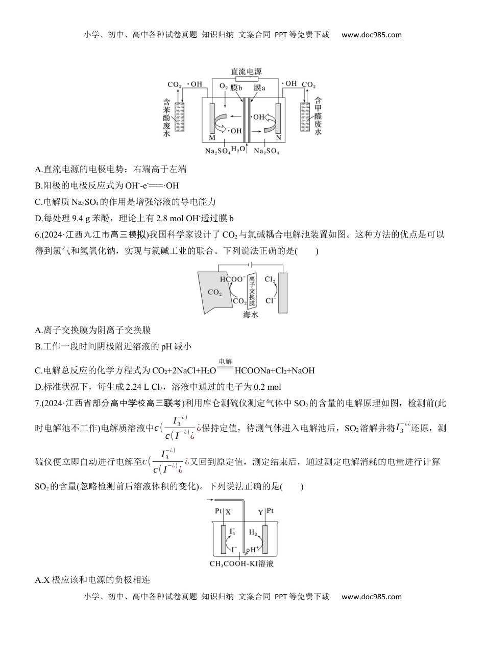 高考化学复习  专题四　选择题专攻4　电化学装置图的综合分析【淘宝店：红太阳资料库】.docx
