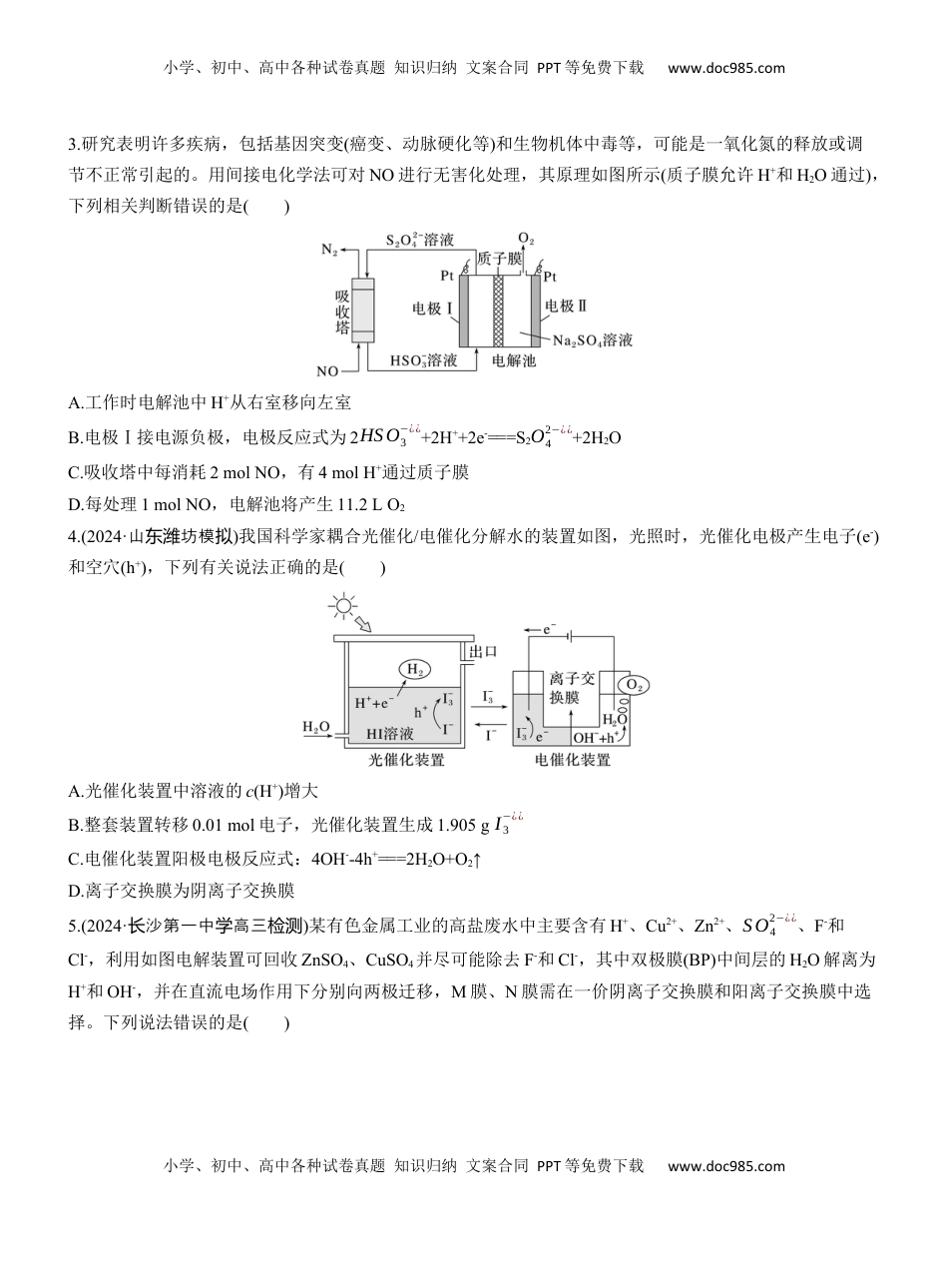 高考化学复习  专题四　选择题专攻3　电化学中的多室、多池装置【淘宝店：红太阳资料库】.docx