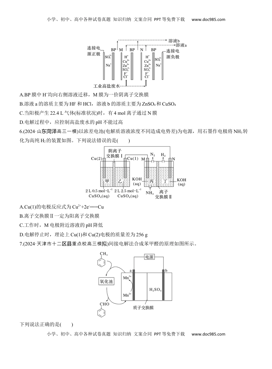 高考化学复习  专题四　选择题专攻3　电化学中的多室、多池装置【淘宝店：红太阳资料库】.docx