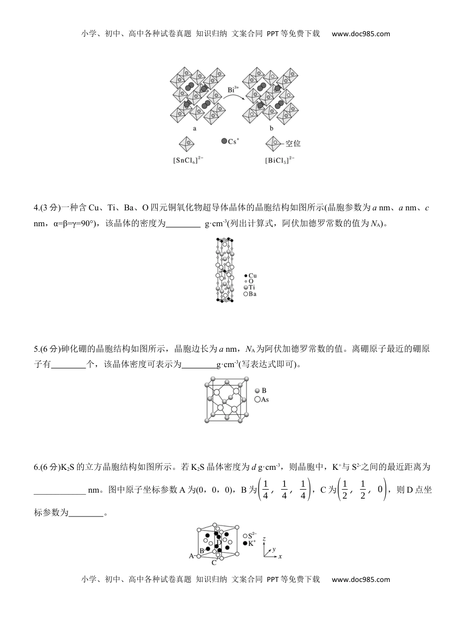 高考化学复习  专题三　主观题突破2　晶体类型与性质　晶体结构【淘宝店：红太阳资料库】.docx