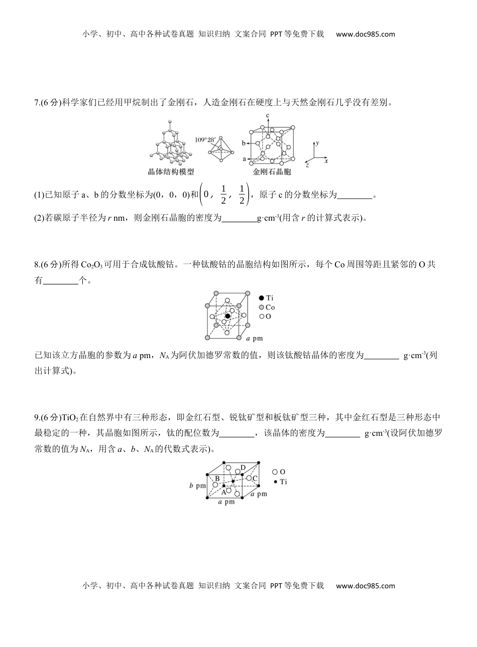 高考化学复习  专题三　主观题突破2　晶体类型与性质　晶体结构【淘宝店：红太阳资料库】.docx