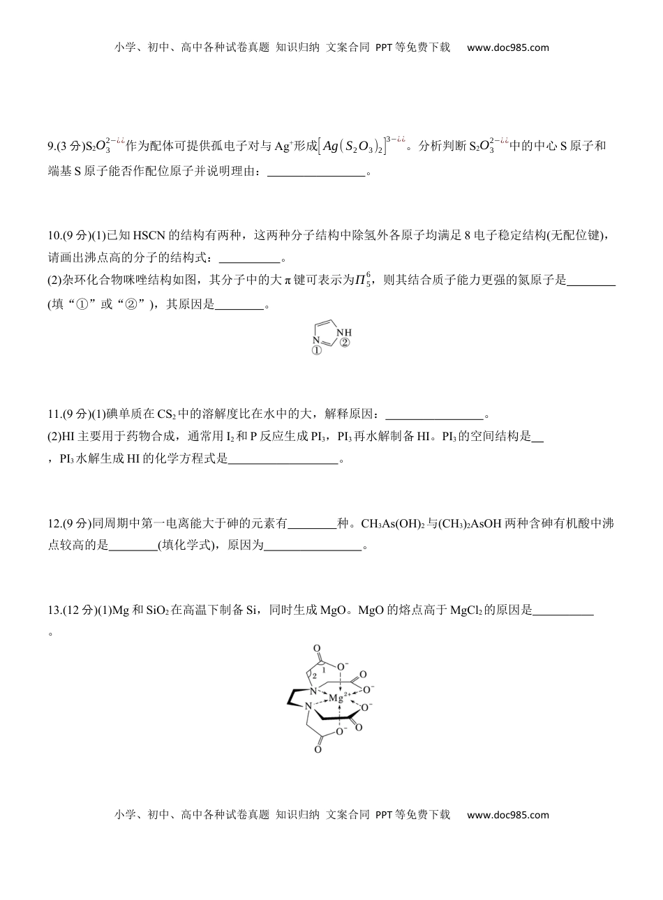 高考化学复习  专题三　主观题突破1　原子结构与性质、分子结构与性质【淘宝店：红太阳资料库】.docx