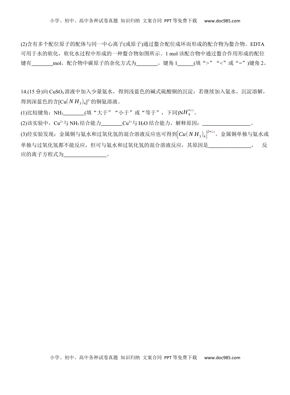 高考化学复习  专题三　主观题突破1　原子结构与性质、分子结构与性质【淘宝店：红太阳资料库】.docx