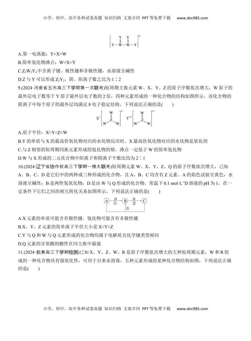 高考化学复习  专题三　选择题专攻3　元素“位—构—性”关系的分析应用【淘宝店：红太阳资料库】.docx