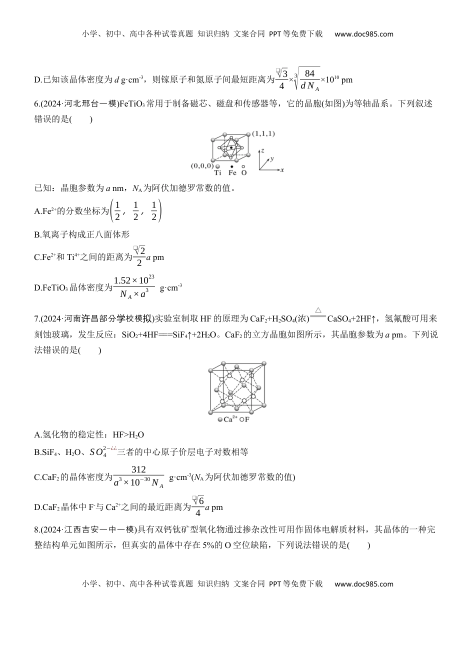 高考化学复习  专题三　选择题专攻2　晶体结构的分析应用【淘宝店：红太阳资料库】.docx