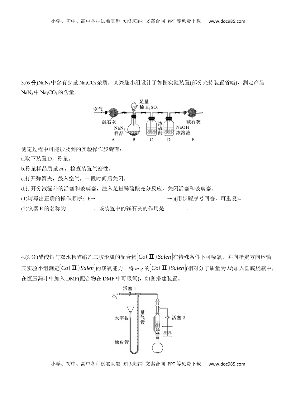 高考化学复习  专题七　主观题突破4　综合大题中气体体积、固体质量的测定【淘宝店：红太阳资料库】.docx