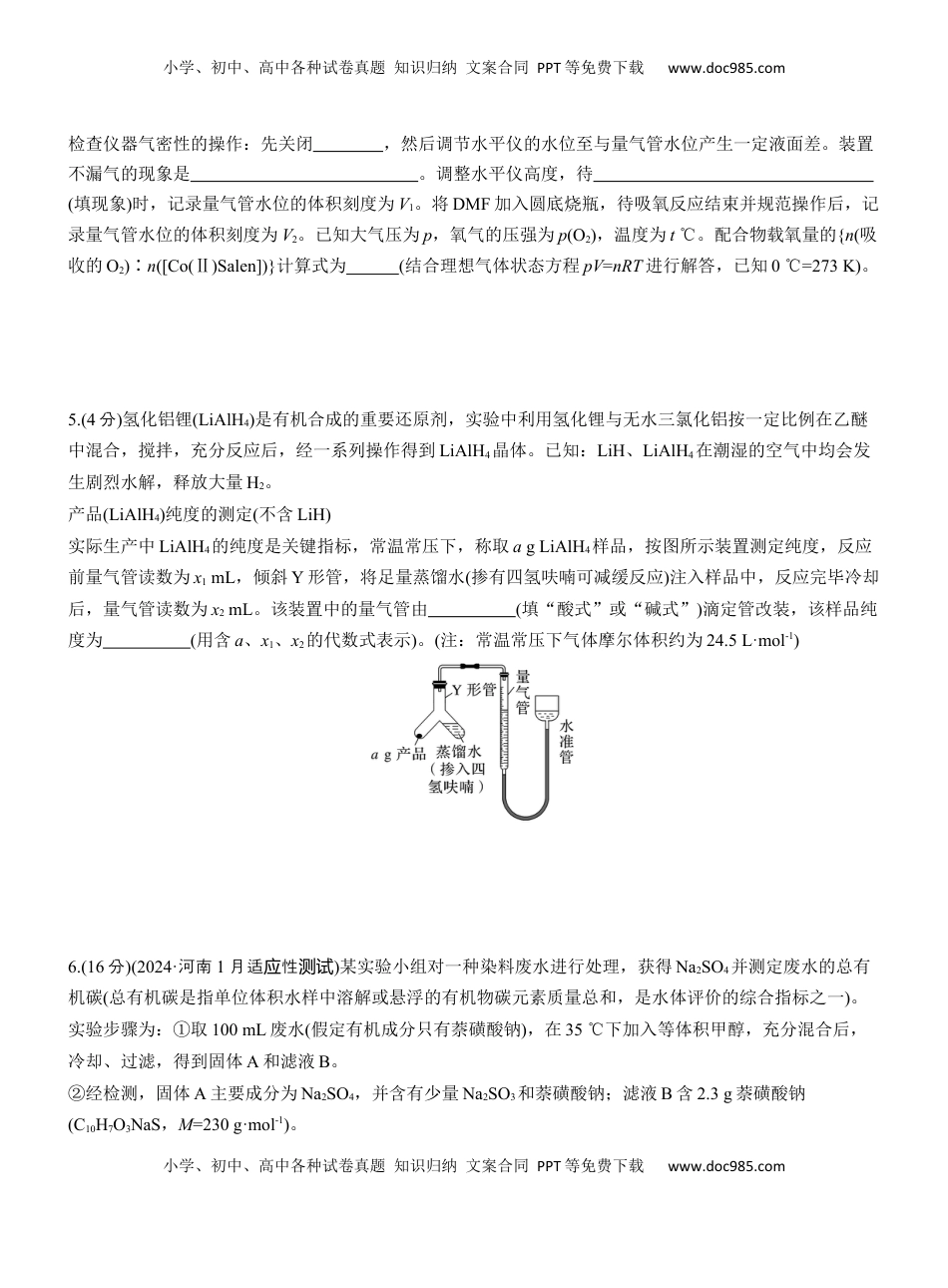 高考化学复习  专题七　主观题突破4　综合大题中气体体积、固体质量的测定【淘宝店：红太阳资料库】.docx